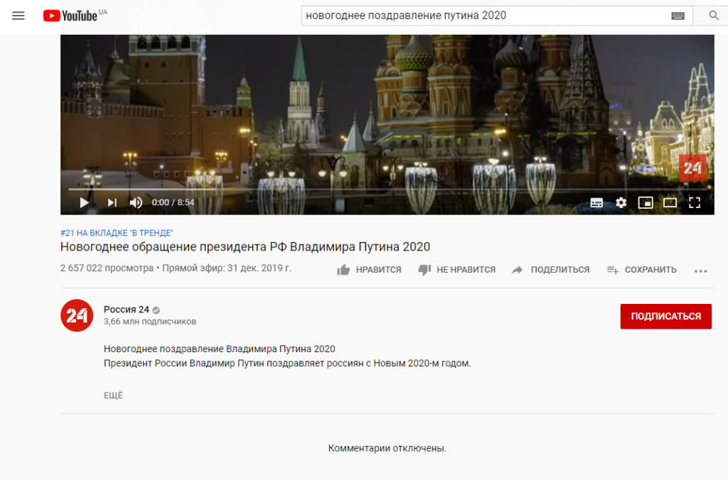 комментарии поздравления Зеленского не были закрыты, в отличие от видео в Ютубе с поздравлением Путина