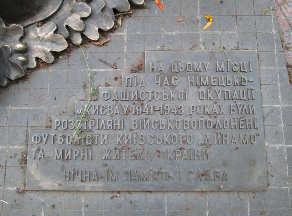 Памятник расстрелянным военнопленным и футболистам (Киев), памятная плита