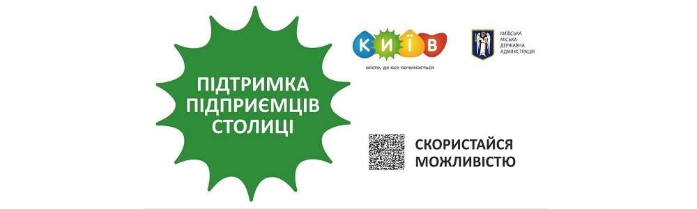 Кредит для предпринимателей Киева: как получить его на выгодных условиях?