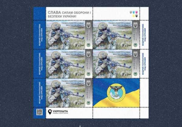 «Укрпочта» анонсировала выход новой марки и коллекции мерчу в честь украинских разведчиков