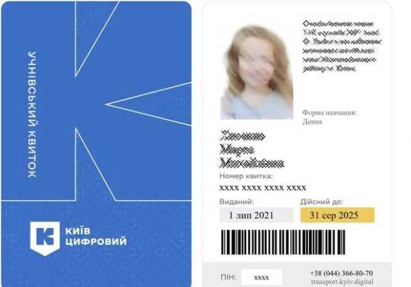Как оформить билет для бесплатного проезда школьников в транспорте Киева