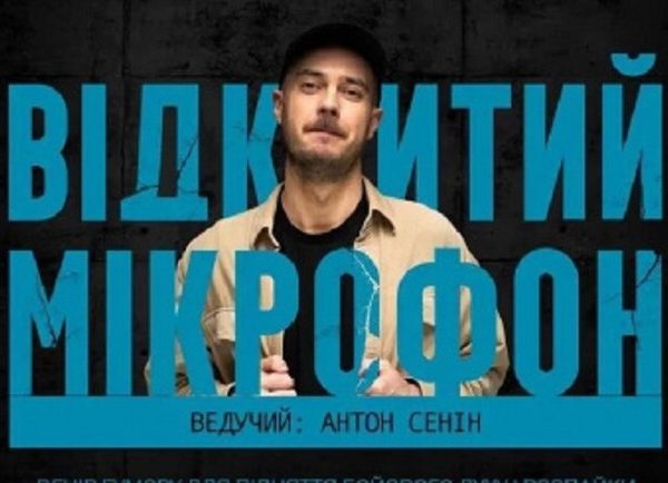 Открытый микрофон — Концерты Киев Vgorode.ua
