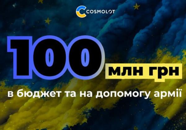 Cosmolot перерахував понад 100 млн грн в бюджет та на допомогу армії