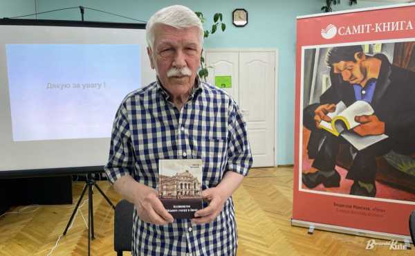 Києвознавець Аркадій Третьяков представив у бібліотеці книгу про будівництво міського театру