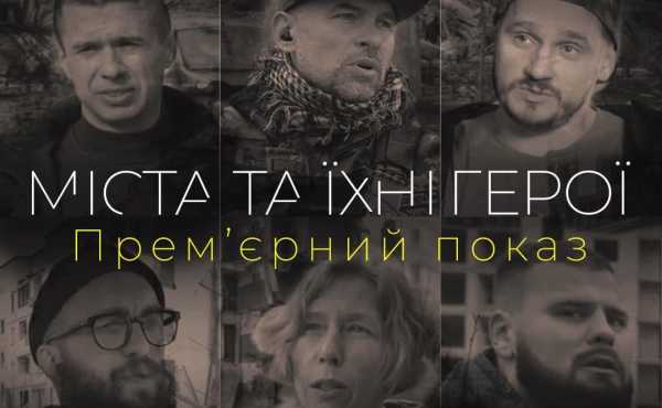 У столиці покажуть історії про волонтерів з різних міст України