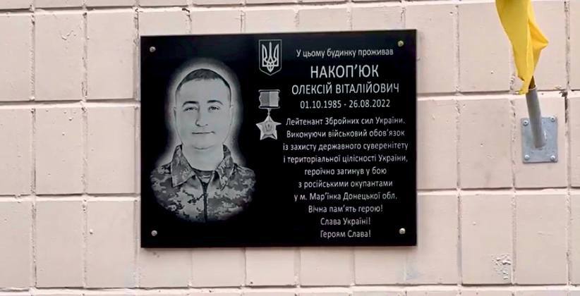 Меморіальна дошка на честь загиблого Героя.