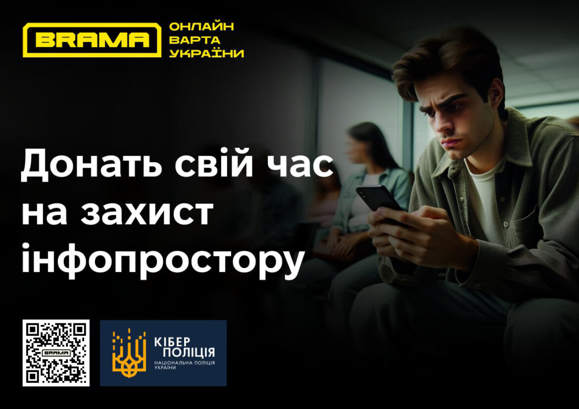 Проєкт кіберполіції Києва.