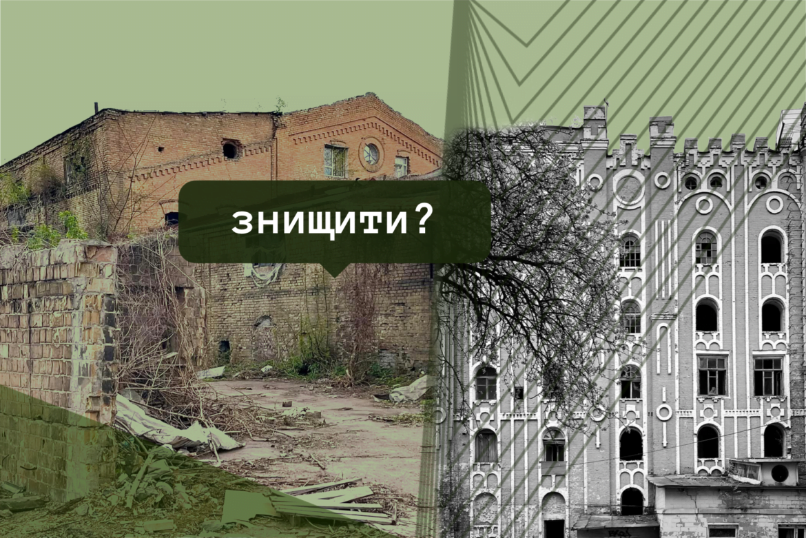 Броварня Псьол: у Кличка віддають під знос ще одну історичну пам’ятку Києва