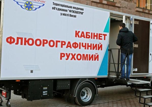 У Київській області працюватиме пересувний флюорограф