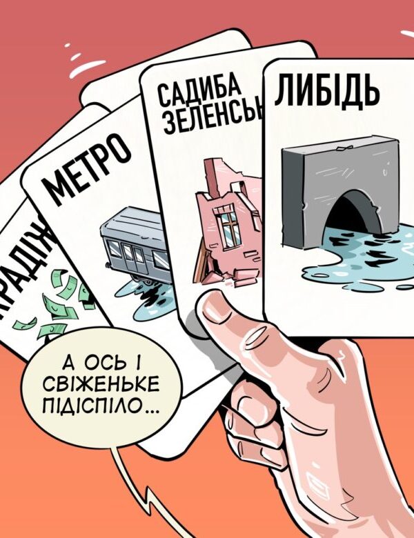 Київські скандали: «поховання» Либіді, причини потопу в метро, руїни старої садиби