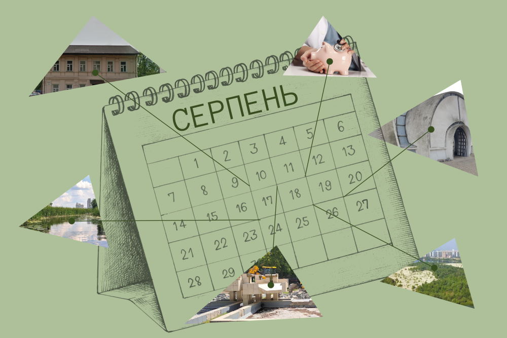 Серпень