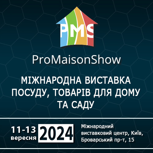 Афиша - Выставки - Запрошуємо вас відвідати XXIX Міжнародну виставку посуду, товарів для дому та саду ProMaisonShow