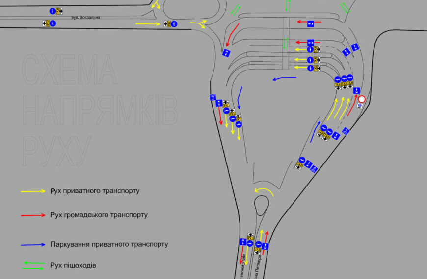 На привокзальній площі змінюється рух транспортних потоків