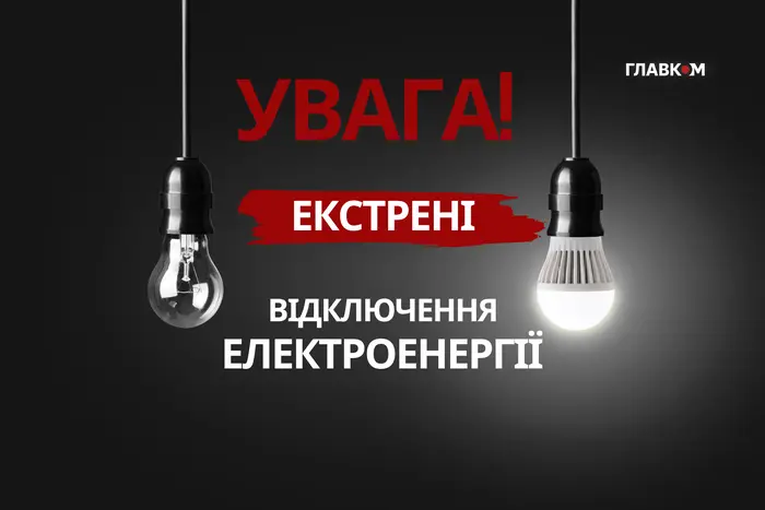 ДТЕК: у Києві тривають екстрені відключення світла 