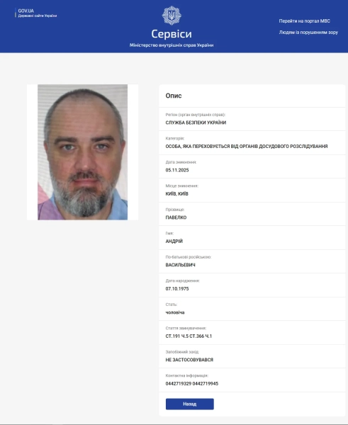 Павелка оголосили у розшук після розголосу інформації щодо його втечі