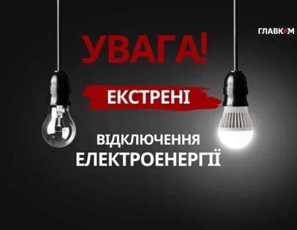 В Деснянському районі Києва – термінові вимкнення електроенергії.