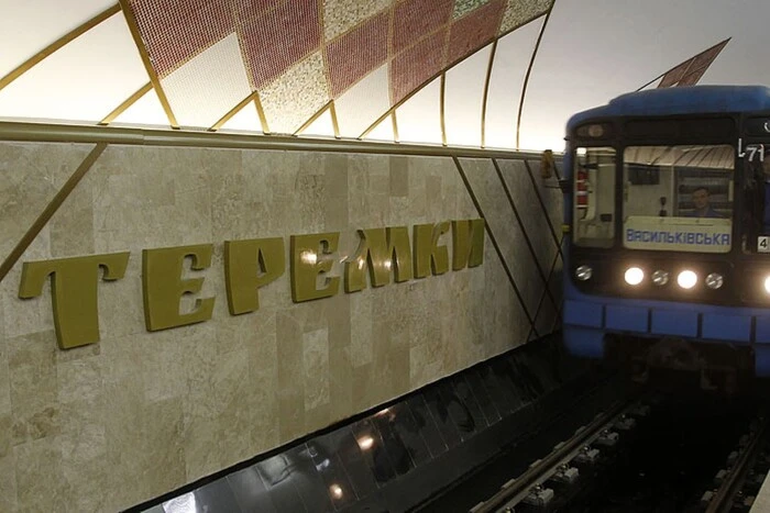 Станція «Теремки» працює у штатному режимі: метрополітен назвав причину обвалу стелі