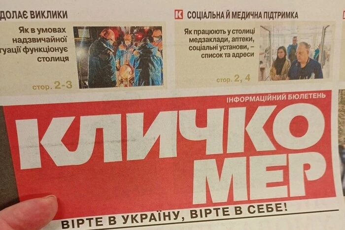 Кличко розпочав виборчу кампанію? Кияни, що потерпають від холоду, отримали агітки (фото)