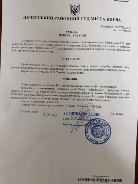 Текст ухвали суду. Фото: facebook.com/andriiyosypov