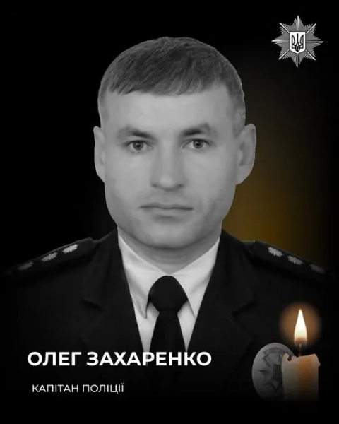 Олег Захаренко, капітан поліції. Фото: Поліція Донецької області