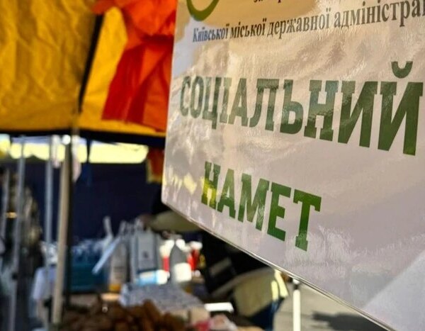 Київські продуктові ярмарки: асортимент у “Соціальних наметах”