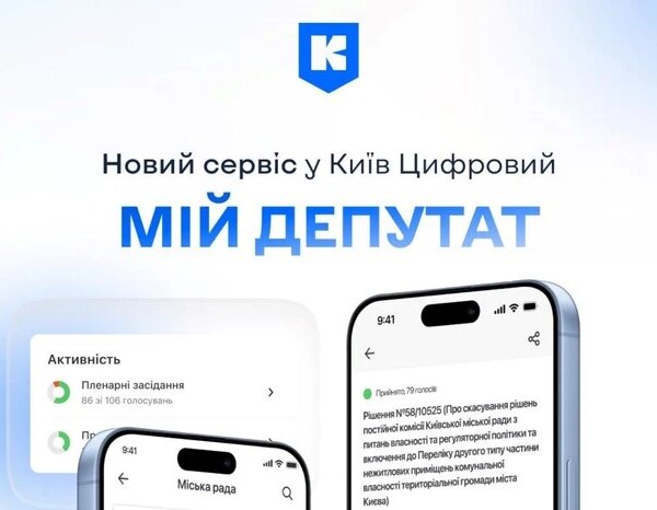 У додатку «Київ Цифровий» впроваджено новий функціонал