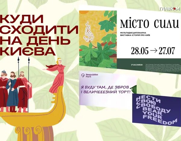 Книжковий Арсенал, виступи зірок та найбільший торт: найяскравіші заходи до Дня Києва