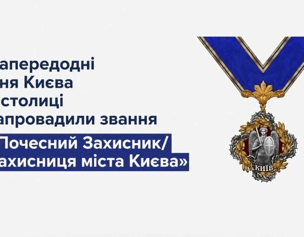 Київрада запровадила нову почесну відзнаку для військовослужбовців: кого нагороджуватимуть