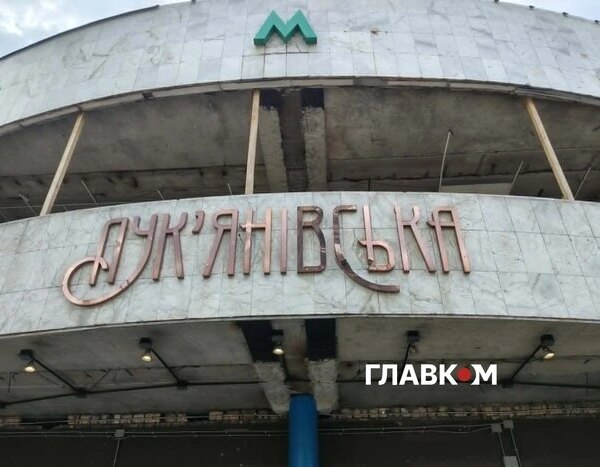 «Лук’янівська фортеця» або «Непереможна»? Триває дискусія щодо назви станції метро