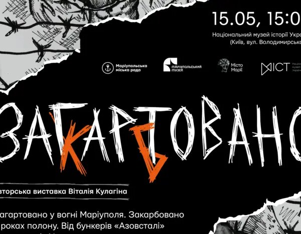 Київ прийме показ творів захисника Маріуполя, написаних після трьох років у неволі