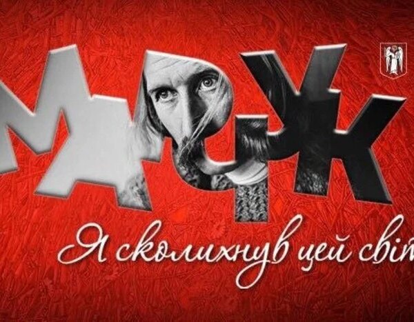 Незвичайний інтерес. Київський музей історії подовжує на місяць експозицію, присвячену ювілею славетного митця Марчука.