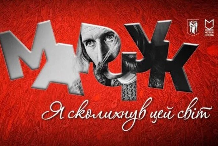 Небачений ажіотаж. Музей історії Києва продовжує на місяць виставку до ювілею легендарного художника Марчука