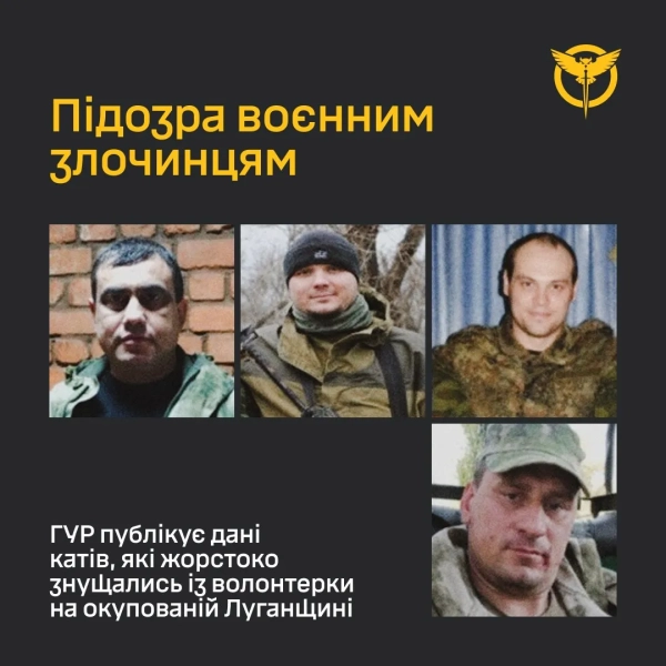 ГУР оприлюднило персональні дані злочинців РФ