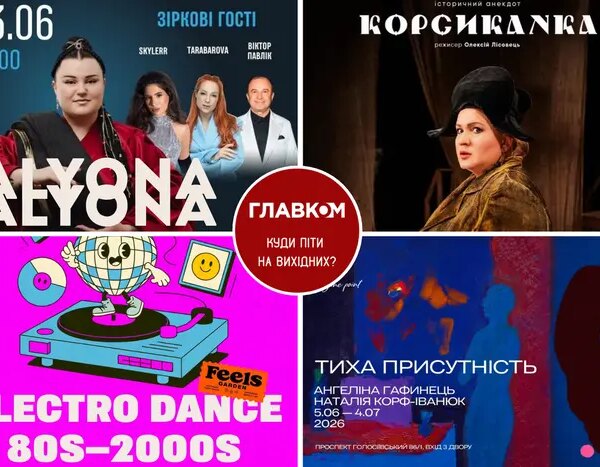 План на вихідні. Де відвідати столицю 13-14 червня