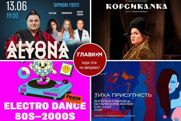 План на вихідні. Де відвідати столицю 13-14 червня