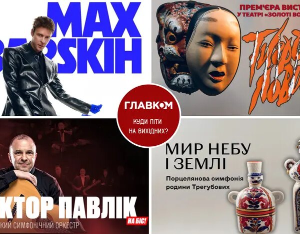 Програма на вихідні. Де провести час у Києві 27-28 червня