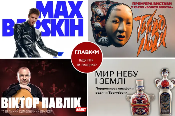 Програма на вихідні. Де провести час у Києві 27-28 червня