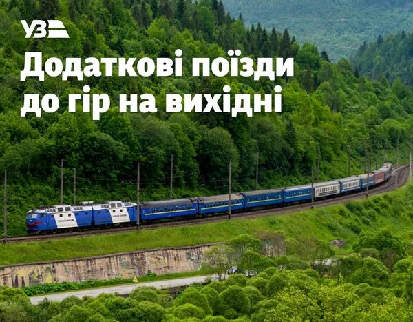«Укрзалізниця» додає два поїзди до Карпат: розклад руху