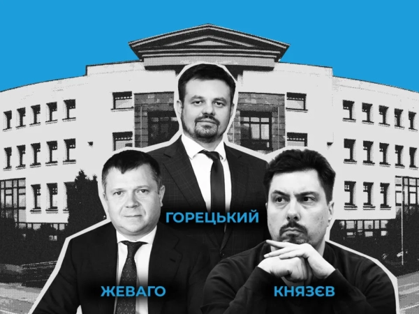 Справи Жеваго, Горецького і Князєва пов'язані між собою Справи Жеваго, Горецького і Князєва пов'язані між собою