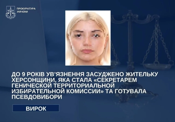 Вирок колаборантці винесено заочно. Вирок