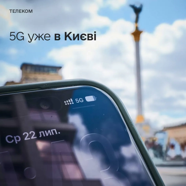 Київ: 5G запустили в центрі – як отримати доступ