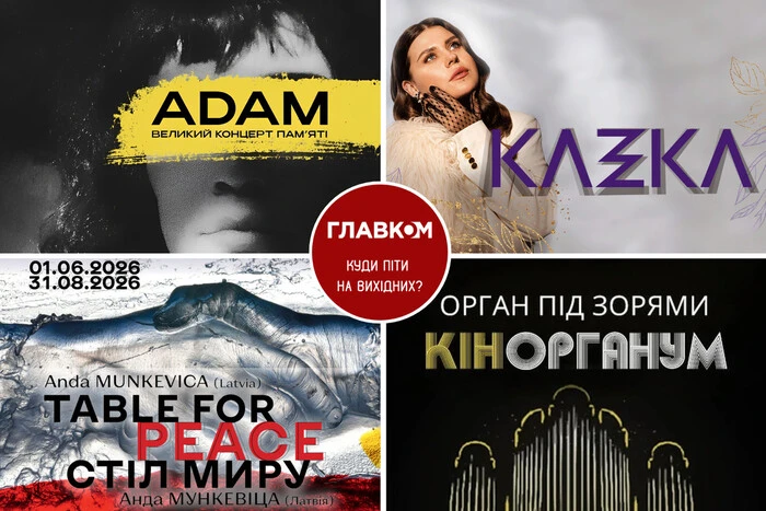 Афіша на вихідні. Куди піти у Києві 25-26 липня