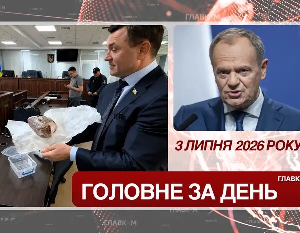 Чергове загострення суперечок з Польщею та запобіжний захід для нардепа Тищенка. Основні&hellip;