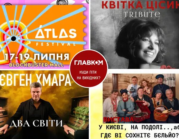 Плани на вікенд. Де провести час у Києві 18-19 липня