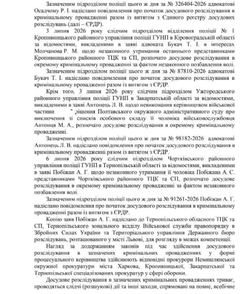 Звернення до Гончаренка