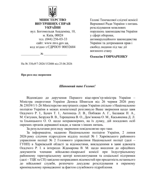Поліція почала масово відкривати справи проти ТЦК - нардеп розкрив подробиці 1